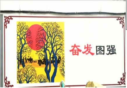 岳阳墙体大字标语